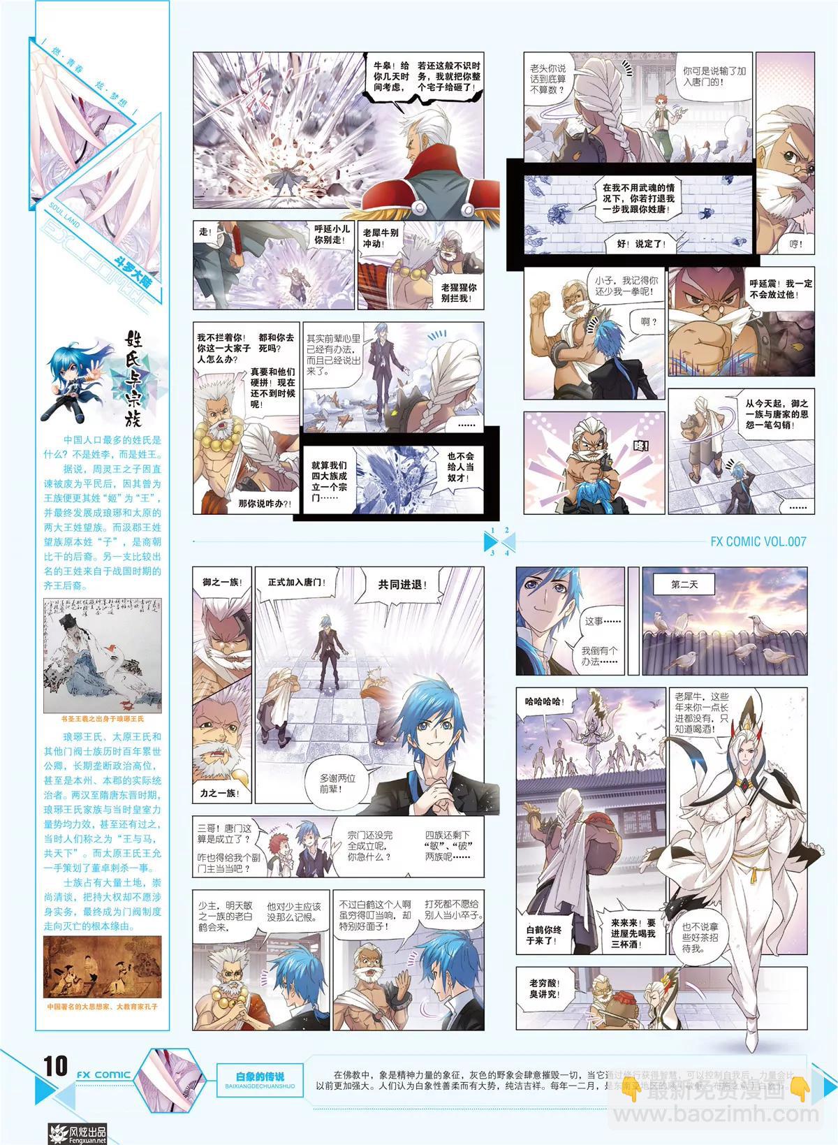 🍻风炫漫画 第七期 第11页