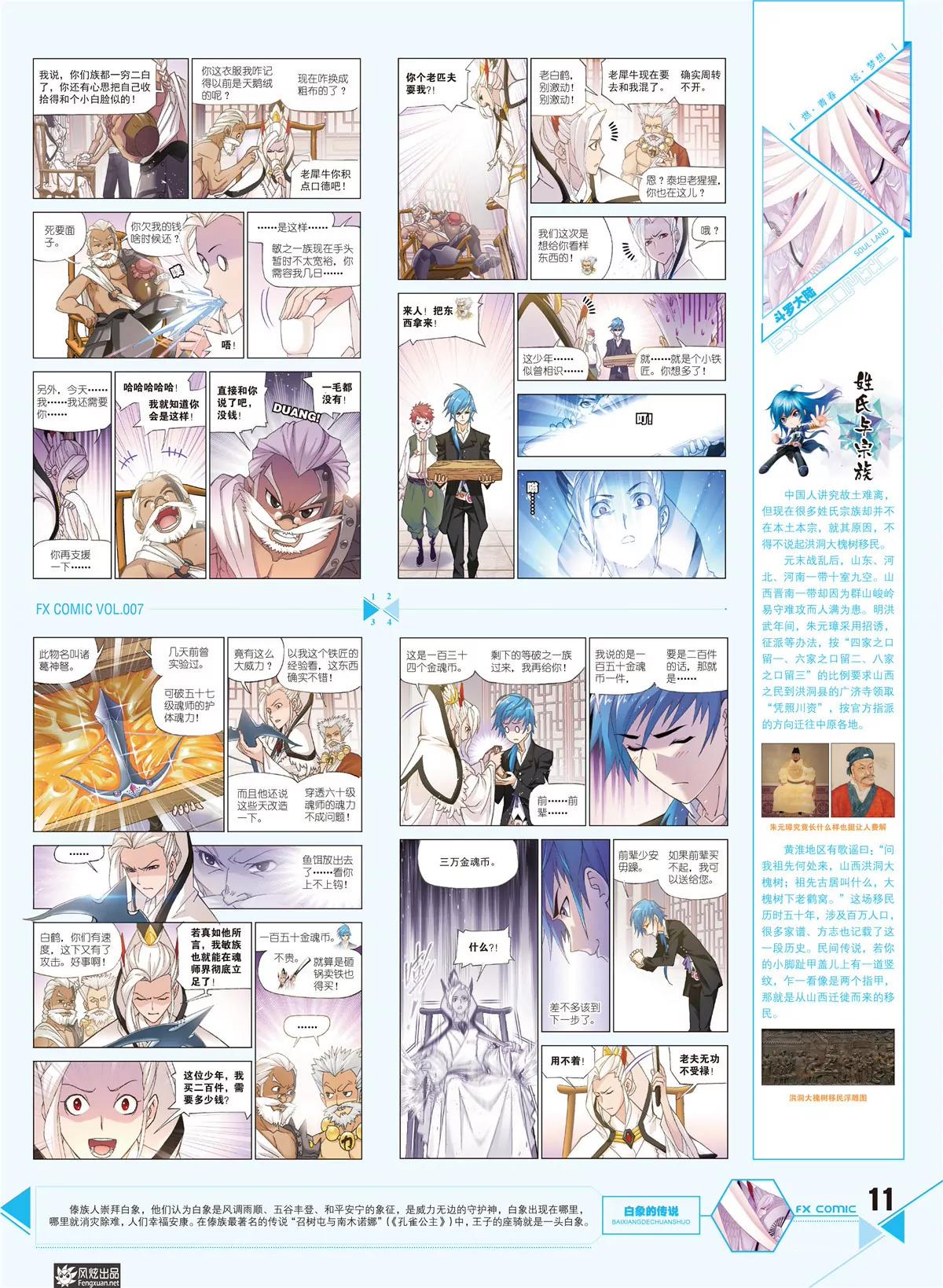 🍻风炫漫画 第七期 第12页