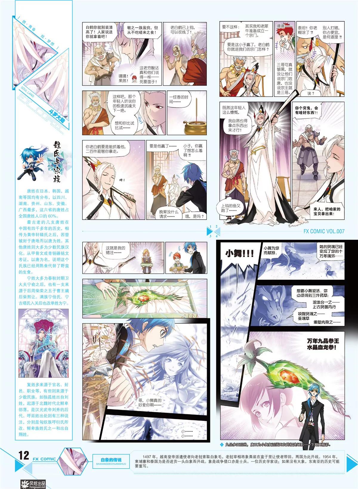 🍻风炫漫画 第七期 第13页