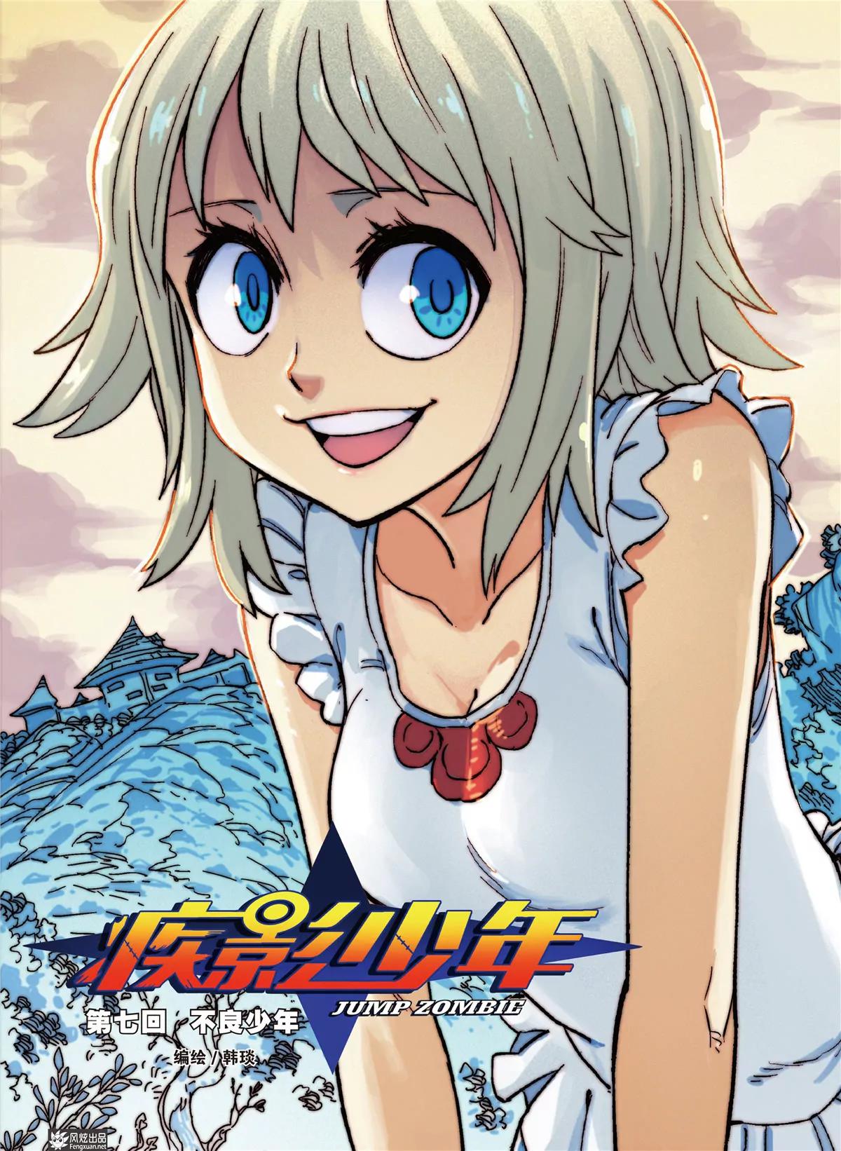 🍻风炫漫画 第七期 第14页