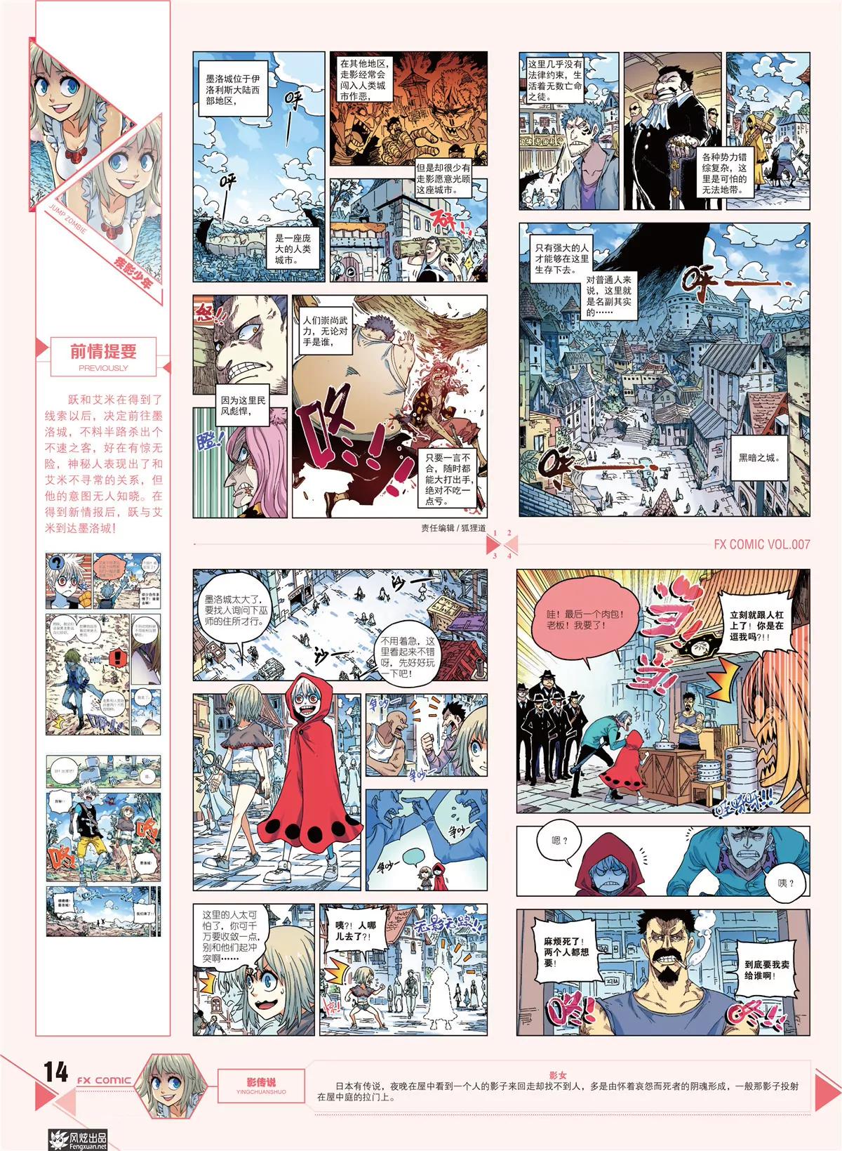🍻风炫漫画 第七期 第15页
