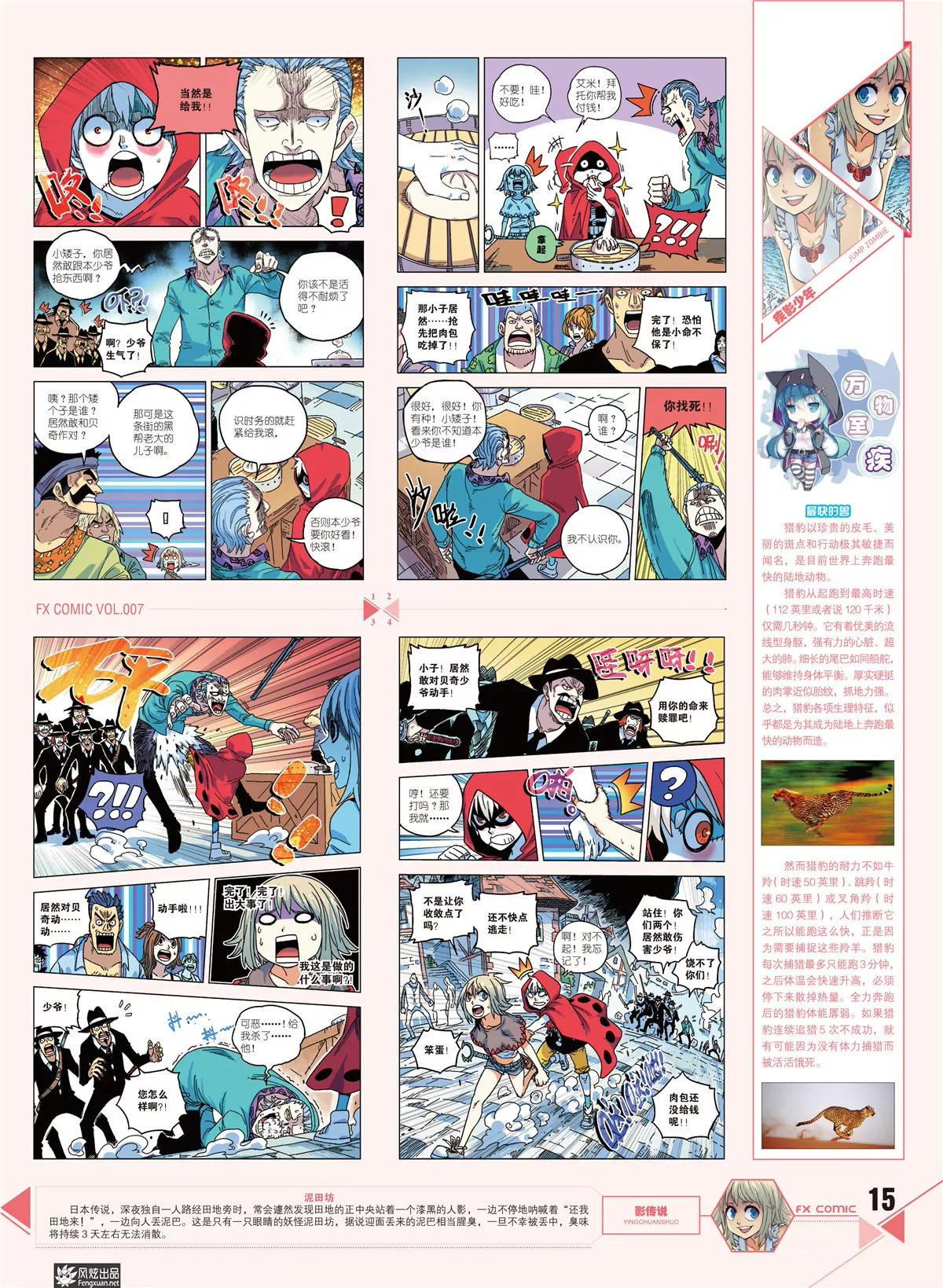 🍻风炫漫画 第七期 第16页