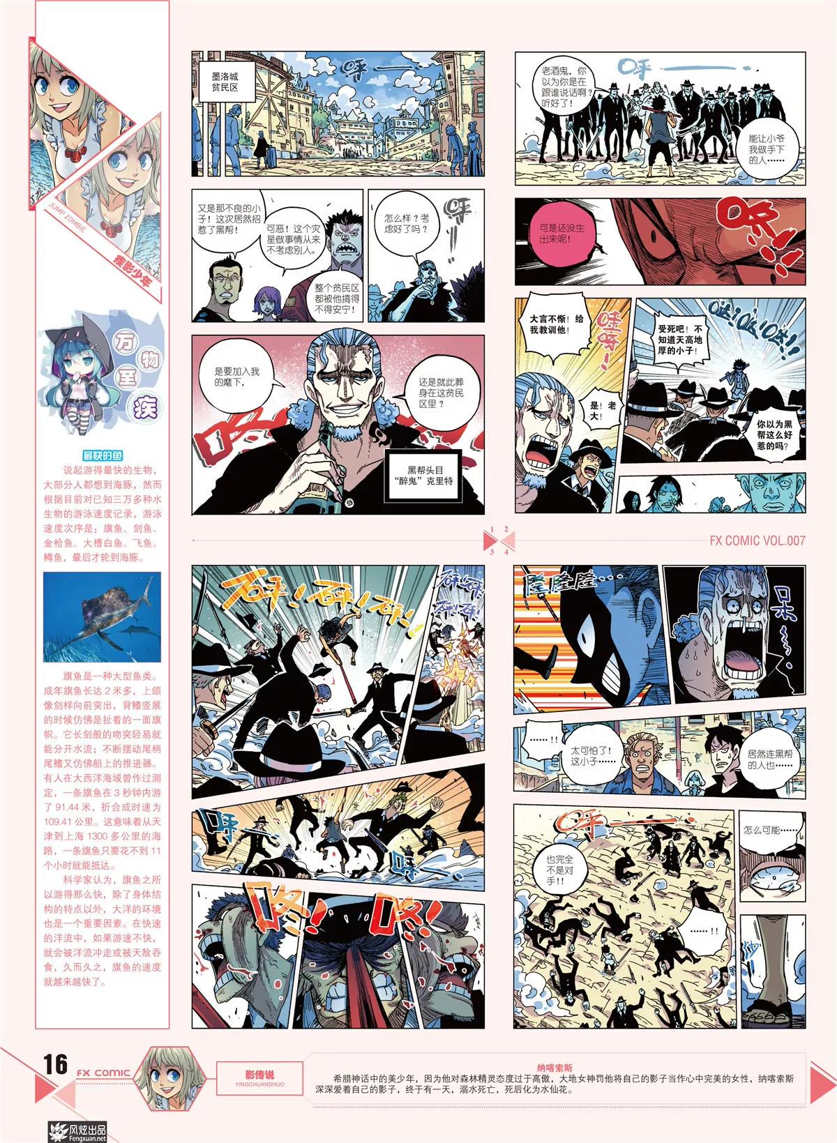 🍻风炫漫画 第七期 第17页