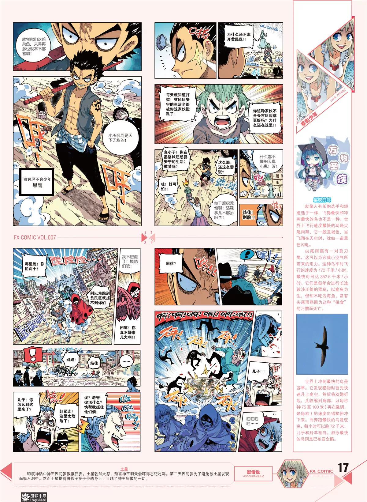 🍻风炫漫画 第七期 第18页