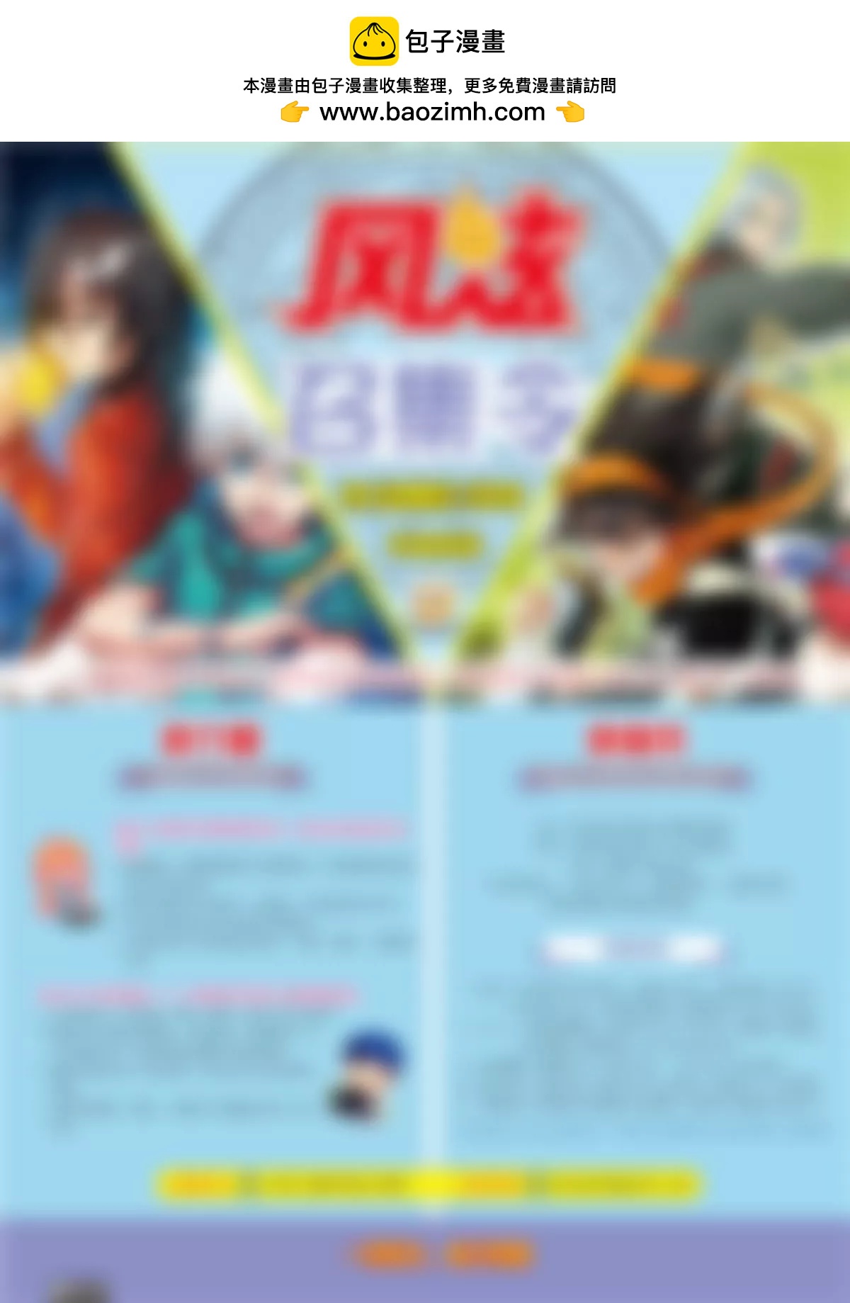 🍻风炫漫画 第七期 第2页