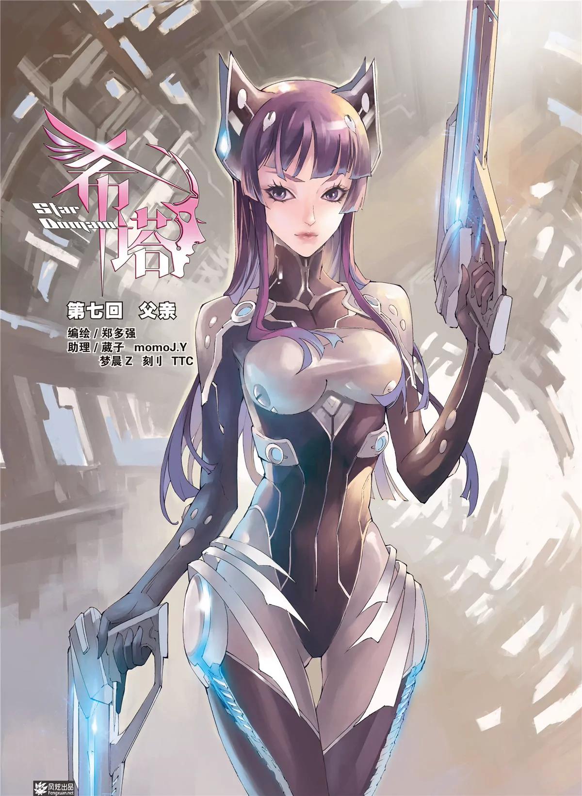 🍻风炫漫画 第七期 第21页