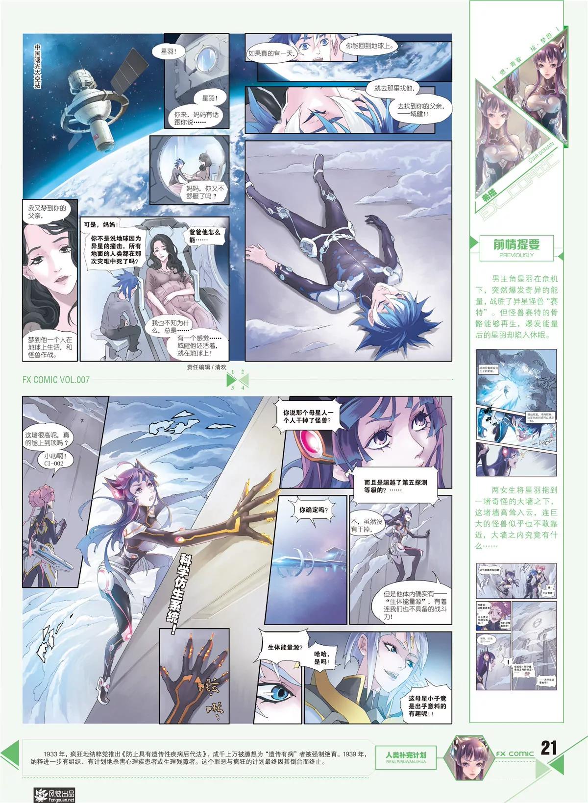 🍻风炫漫画 第七期 第22页