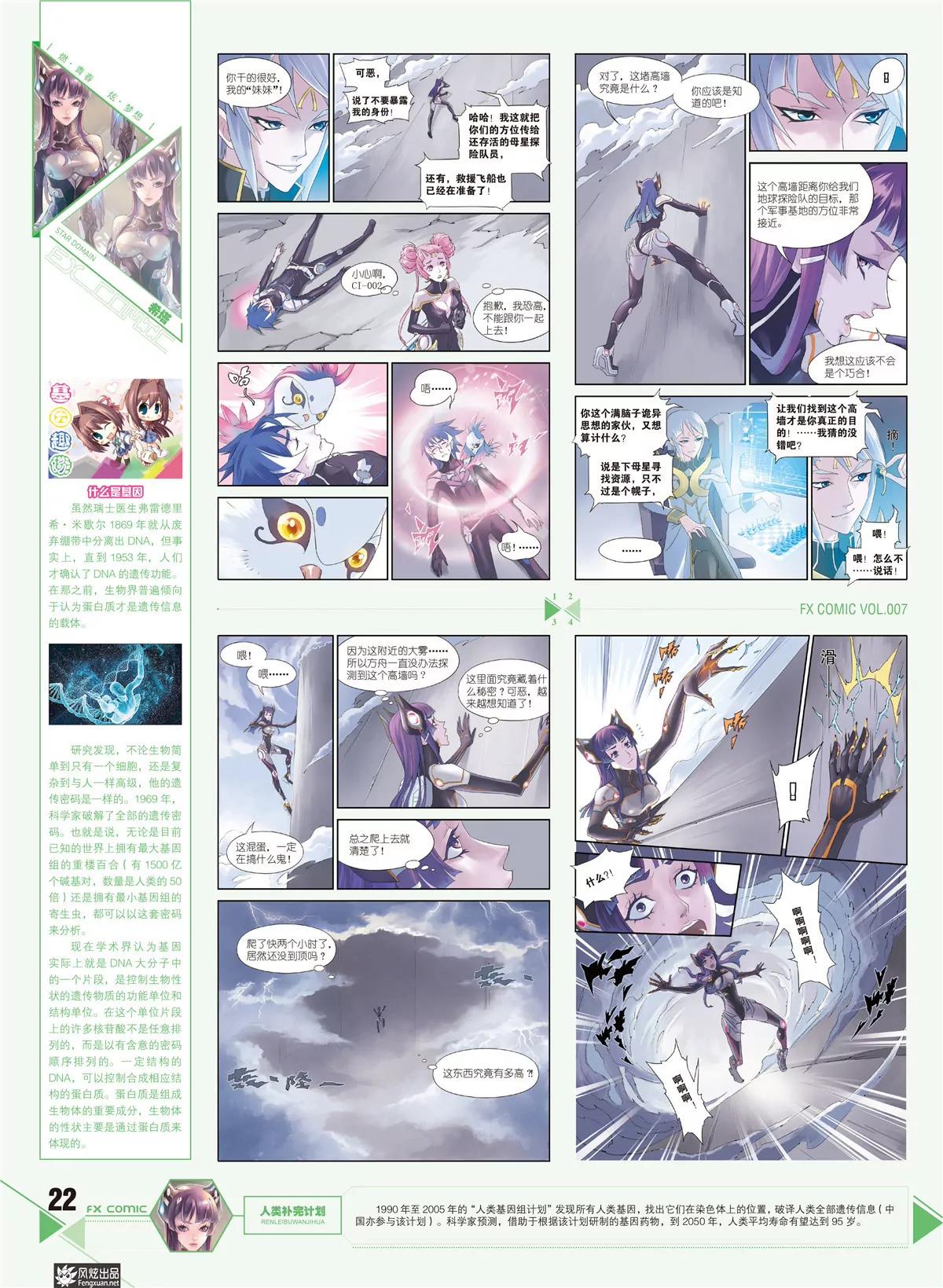 🍻风炫漫画 第七期 第23页