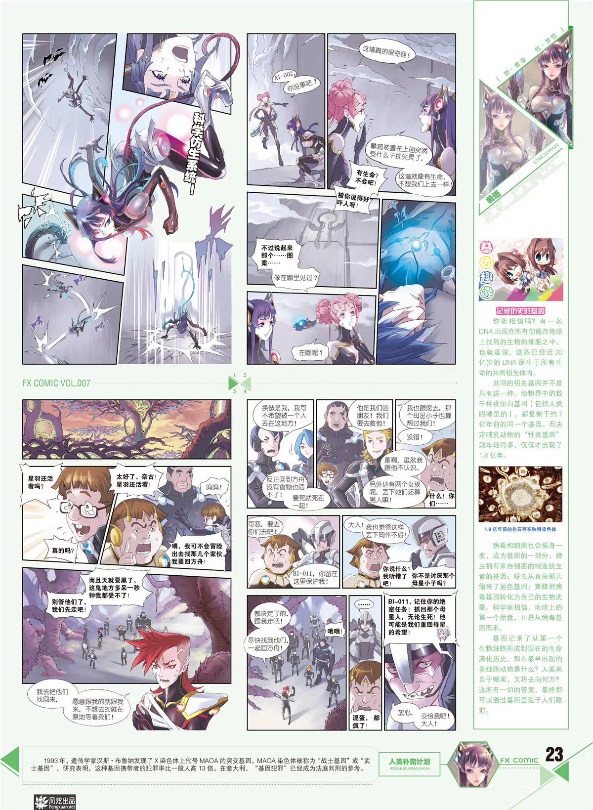 🍻风炫漫画 第七期 第24页