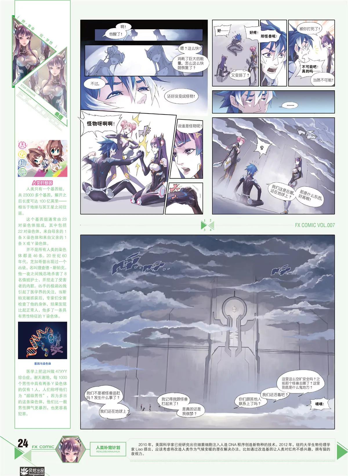 🍻风炫漫画 第七期 第25页