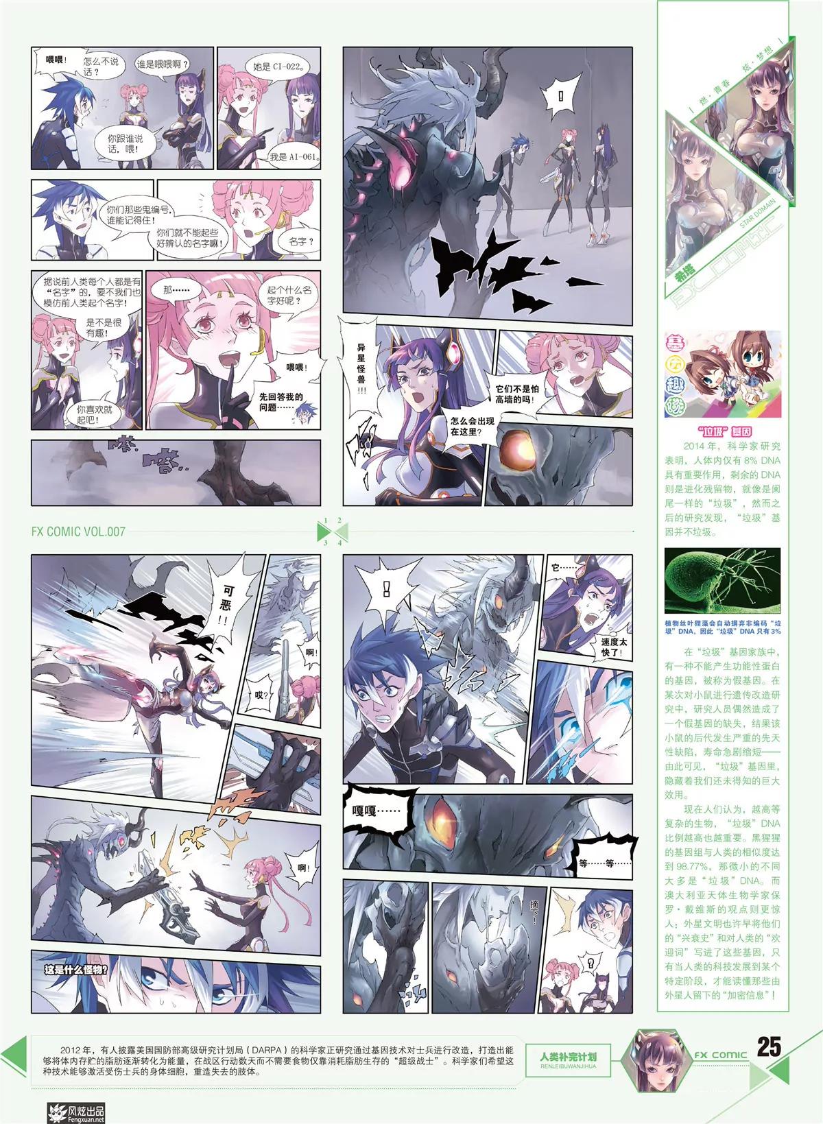 🍻风炫漫画 第七期 第26页