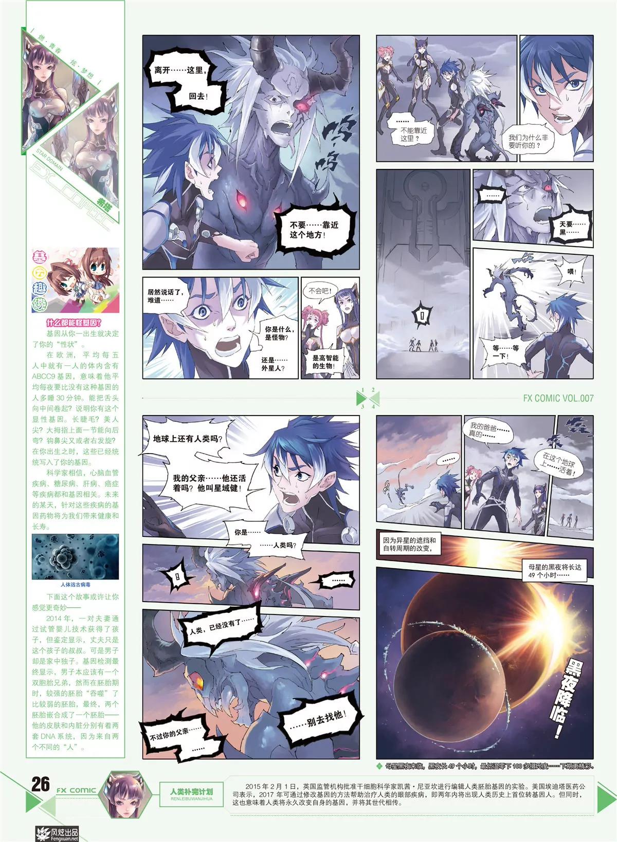 🍻风炫漫画 第七期 第27页