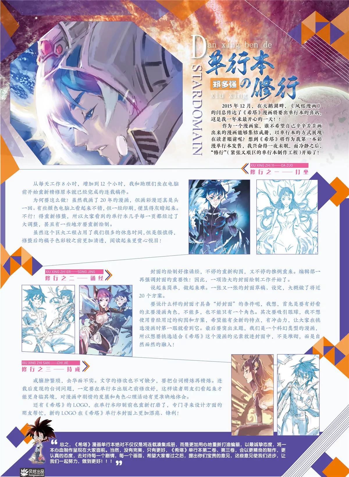 🍻风炫漫画 第七期 第28页