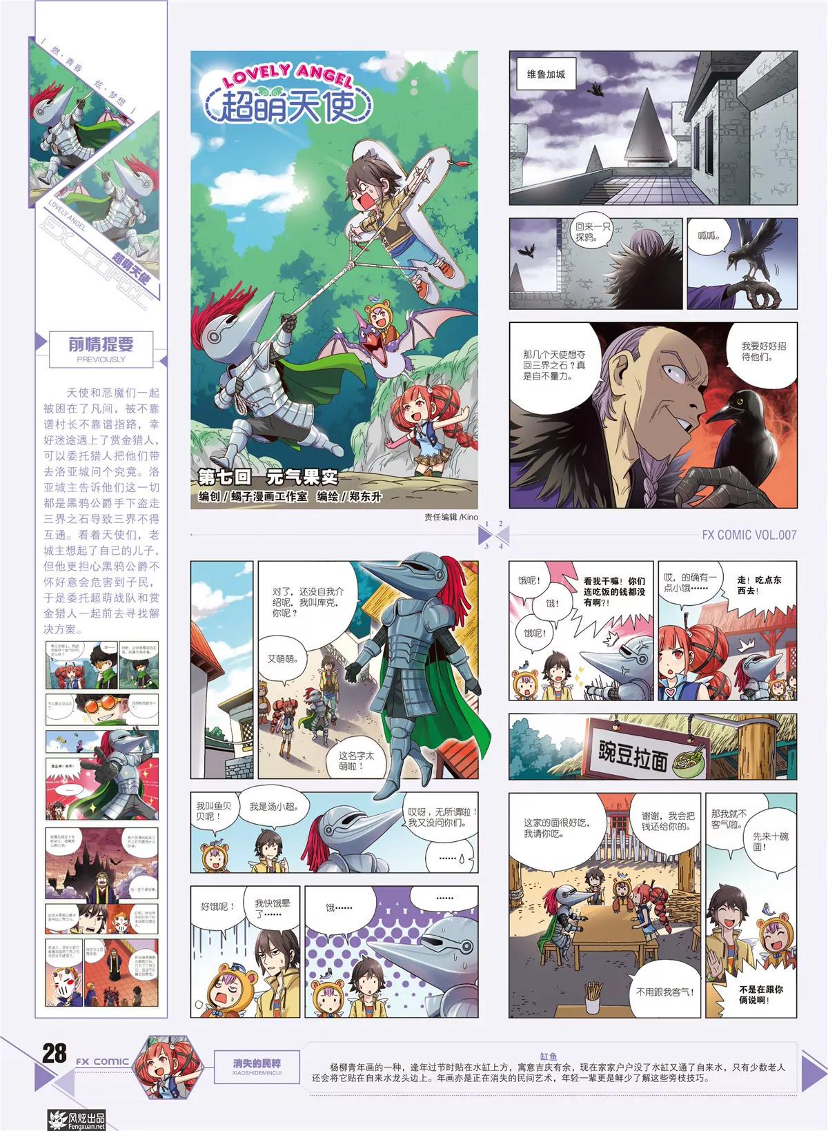 🍻风炫漫画 第七期 第29页