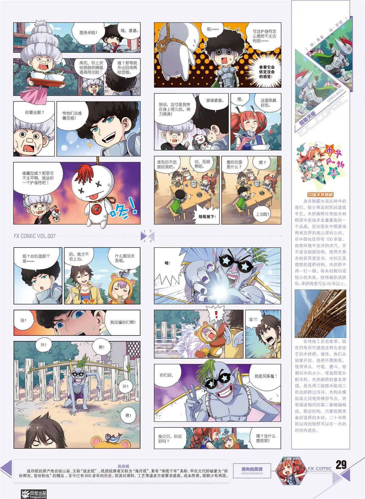 🍻风炫漫画 第七期 第30页