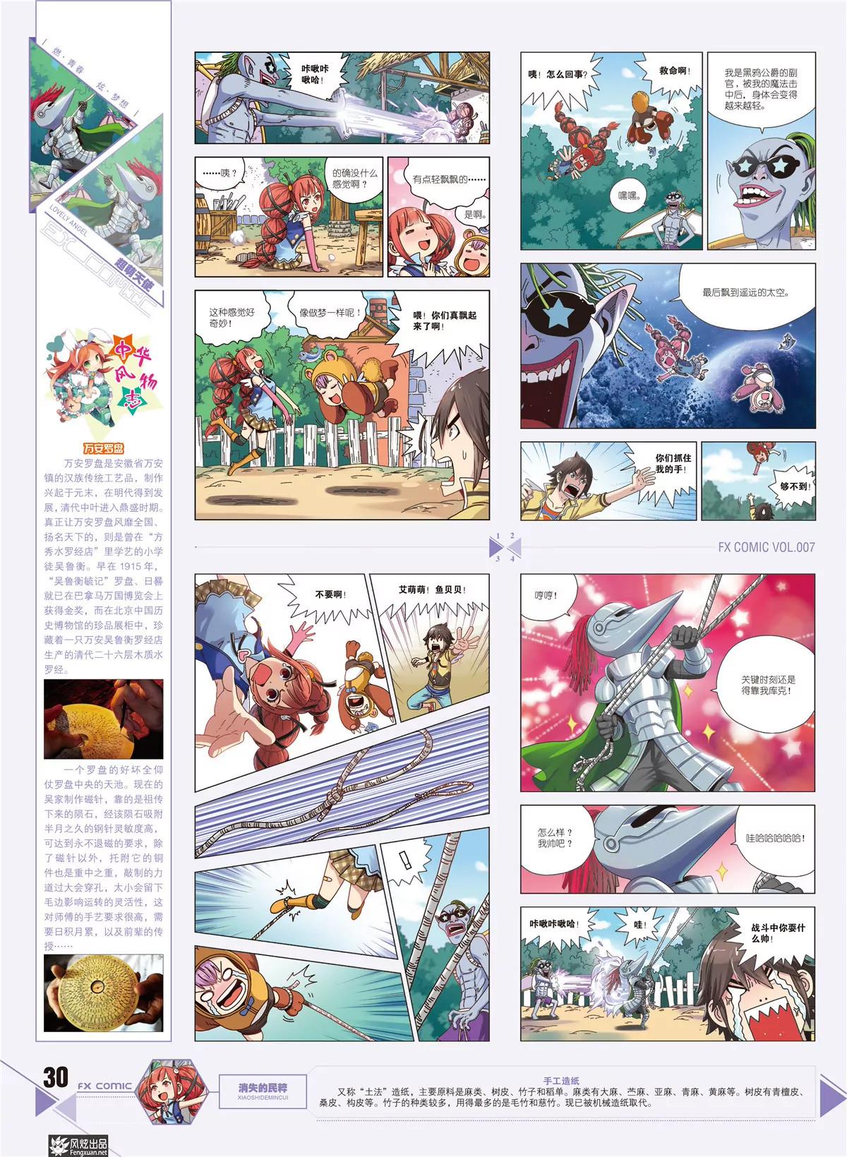 🍻风炫漫画 第七期 第31页