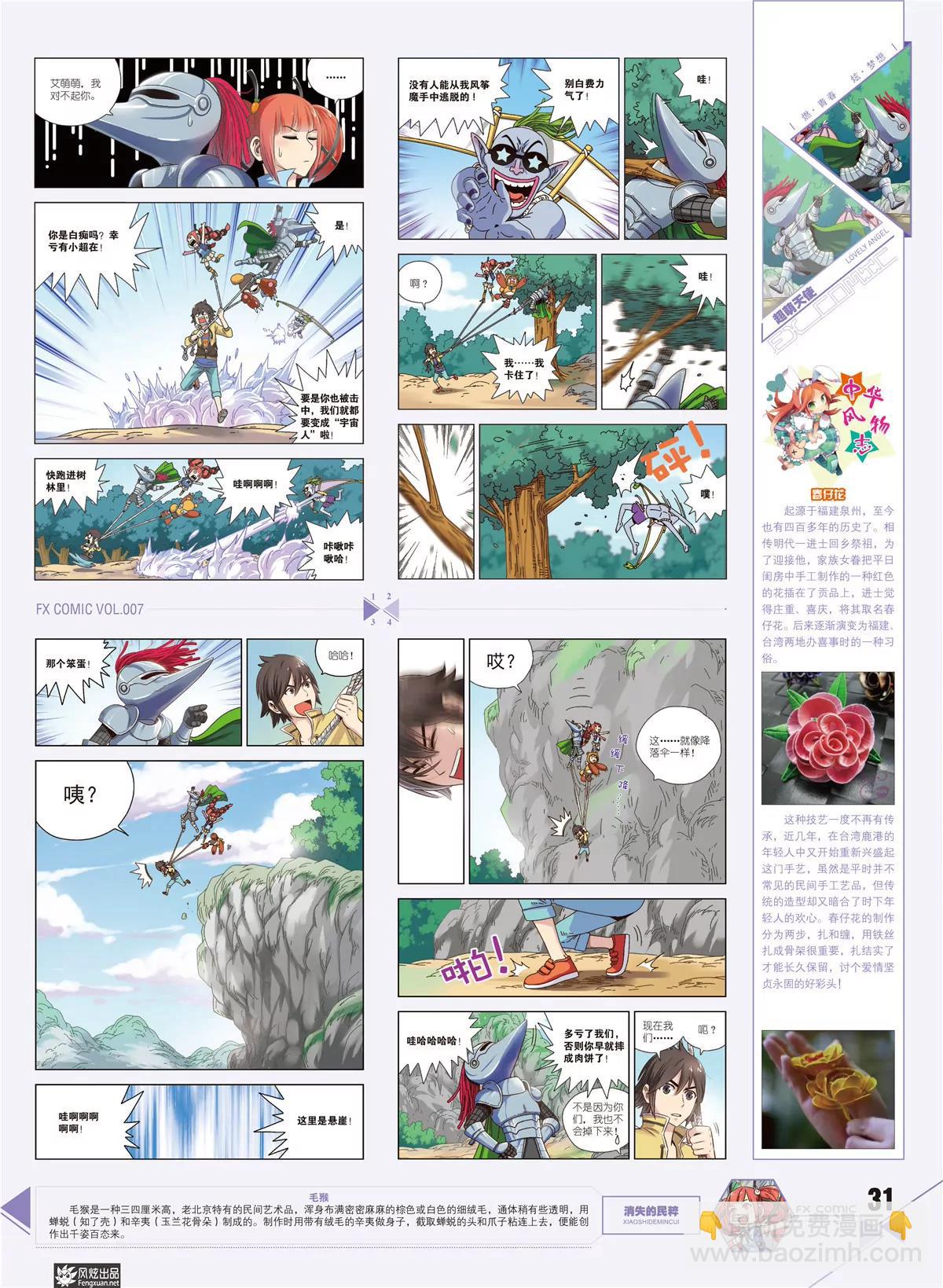 🍻风炫漫画 第七期 第32页