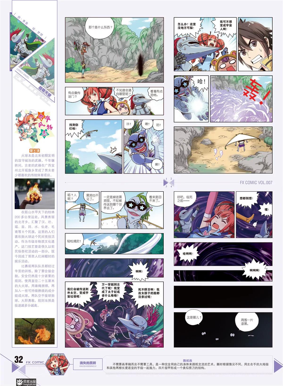 🍻风炫漫画 第七期 第33页