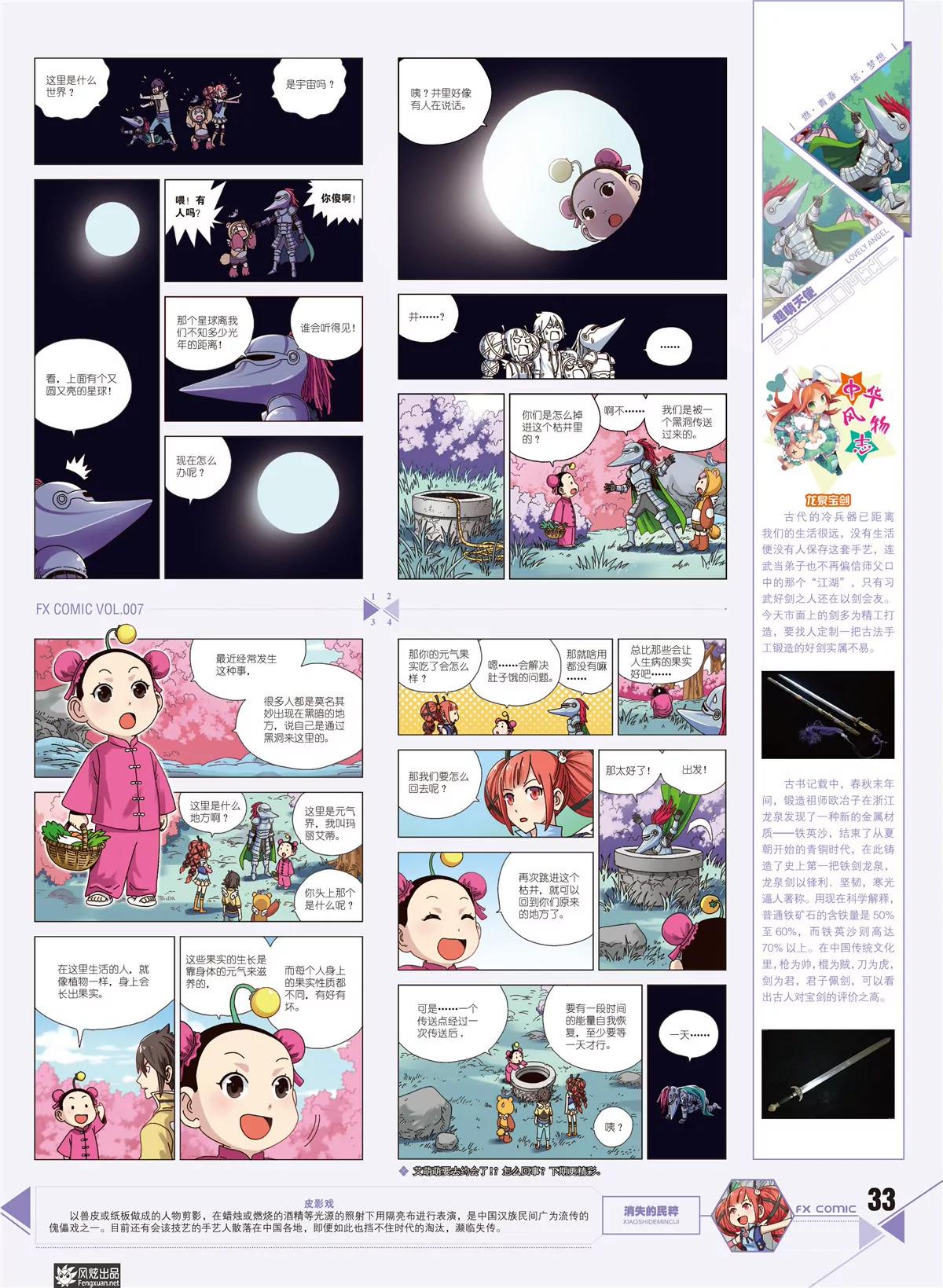 🍻风炫漫画 第七期 第34页
