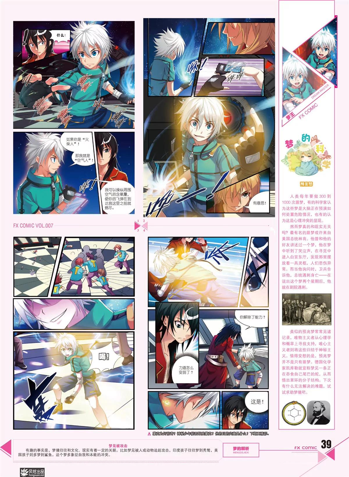 🍻风炫漫画 第七期 第35页