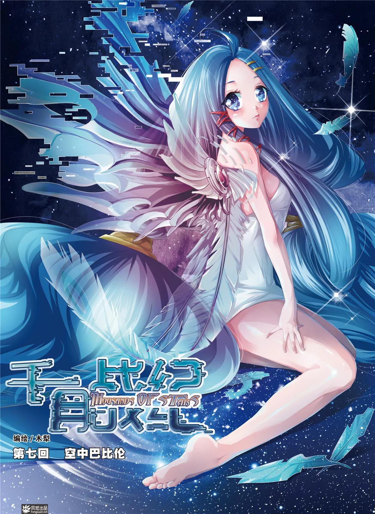 🍻风炫漫画 第七期 第37页