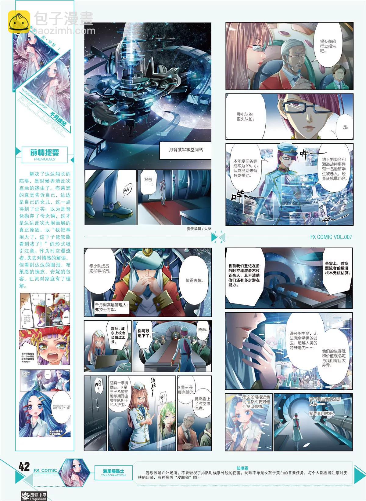 🍻风炫漫画 第七期 第38页