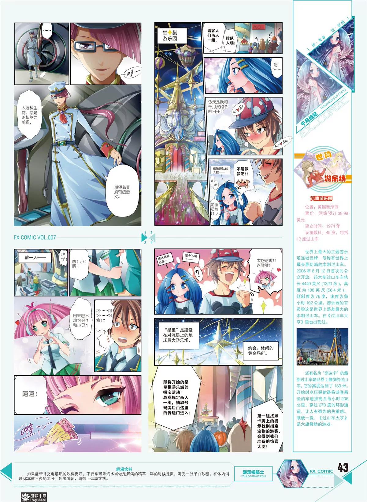 🍻风炫漫画 第七期 第39页