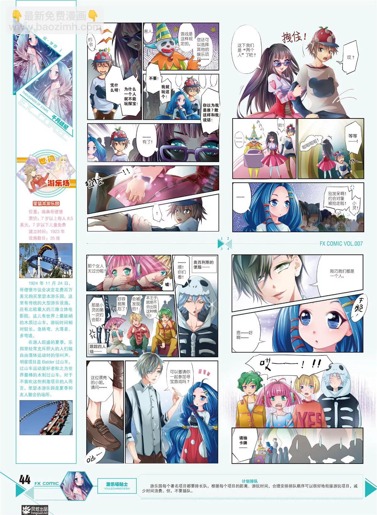 🍻风炫漫画 第七期 第40页