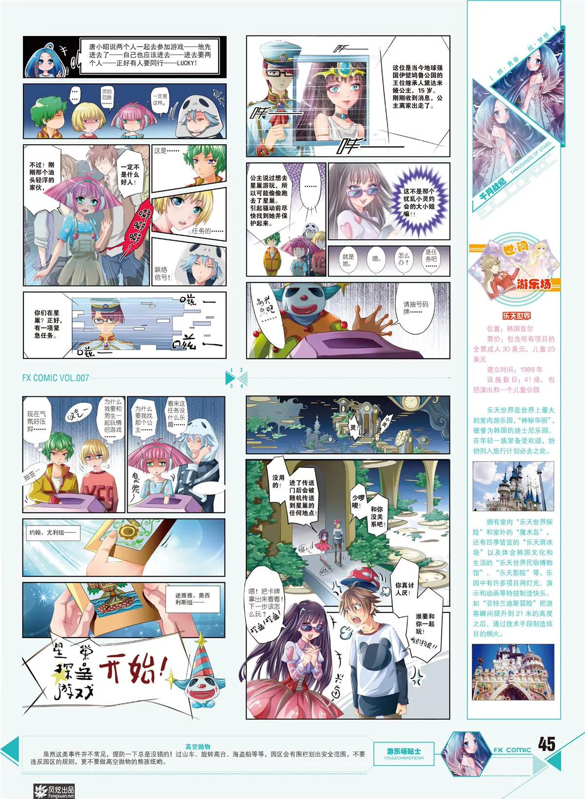 🍻风炫漫画 第七期 第41页