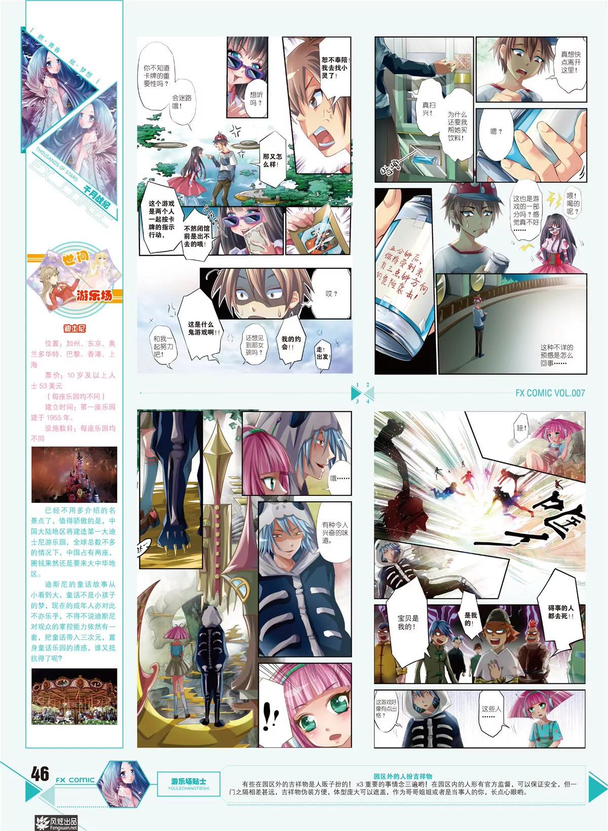 🍻风炫漫画 第七期 第42页