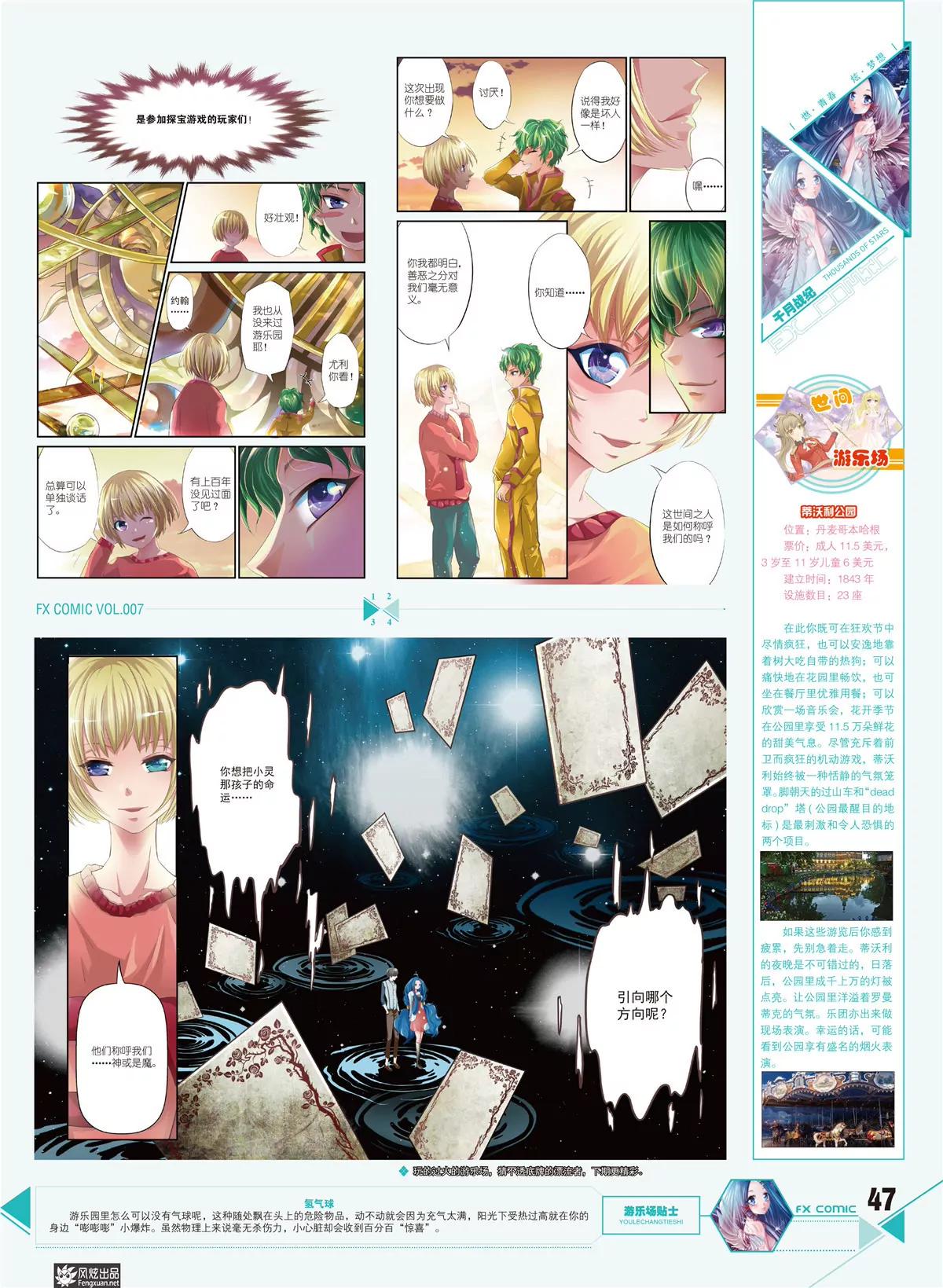 🍻风炫漫画 第七期 第43页