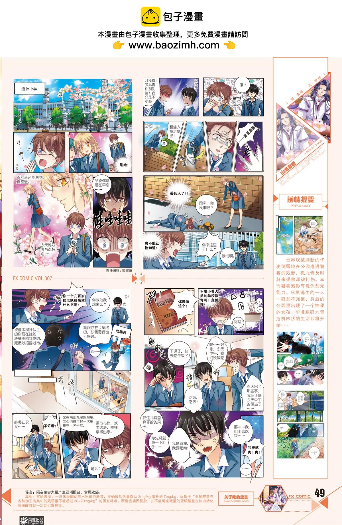 🍻风炫漫画 第七期 第45页