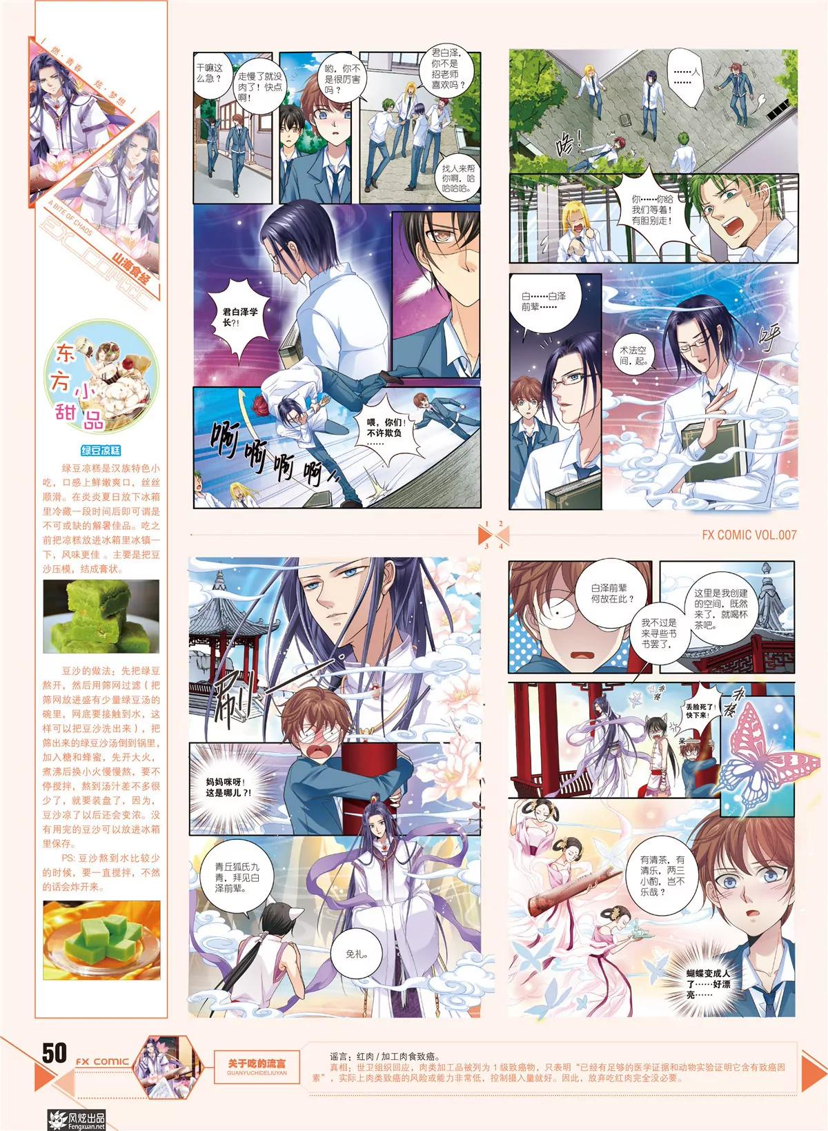 🍻风炫漫画 第七期 第46页