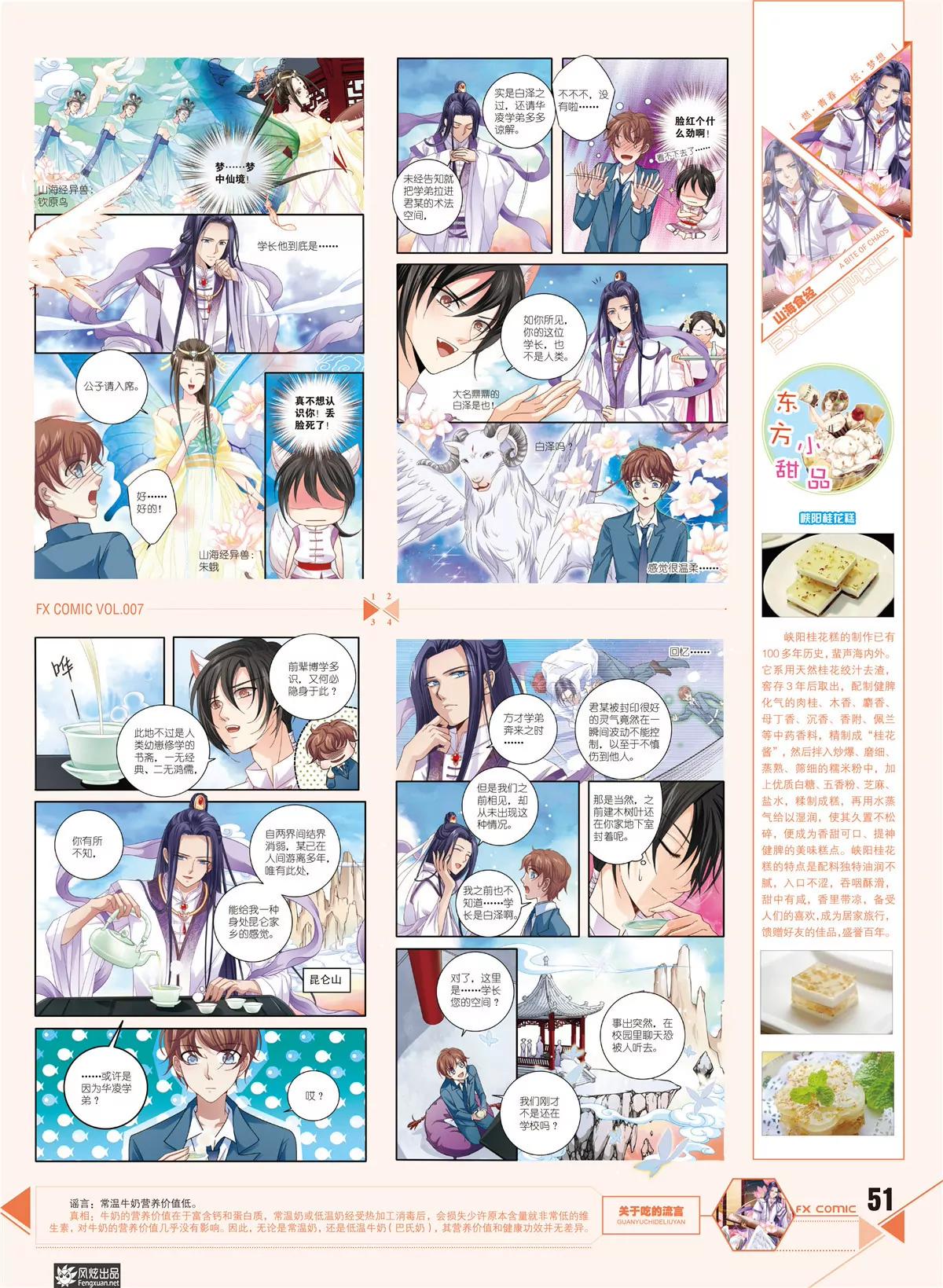 🍻风炫漫画 第七期 第47页
