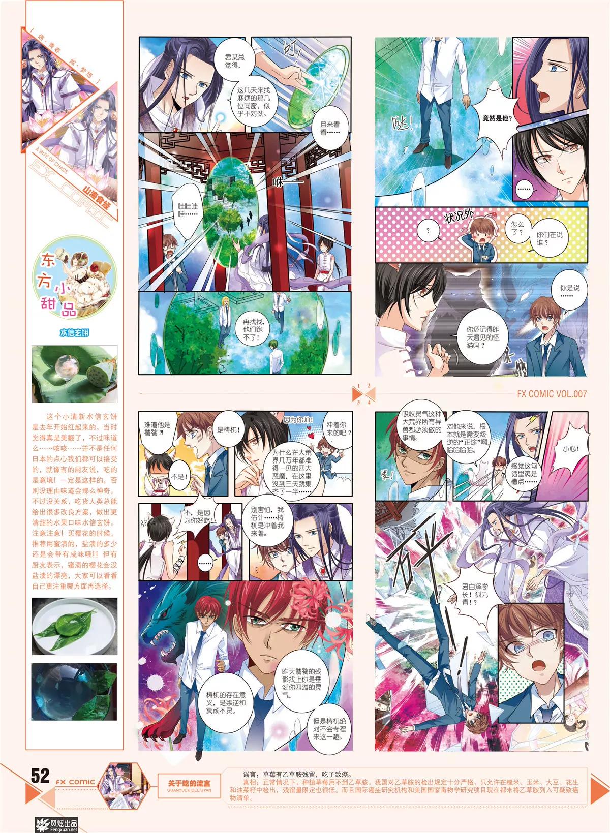 🍻风炫漫画 第七期 第48页