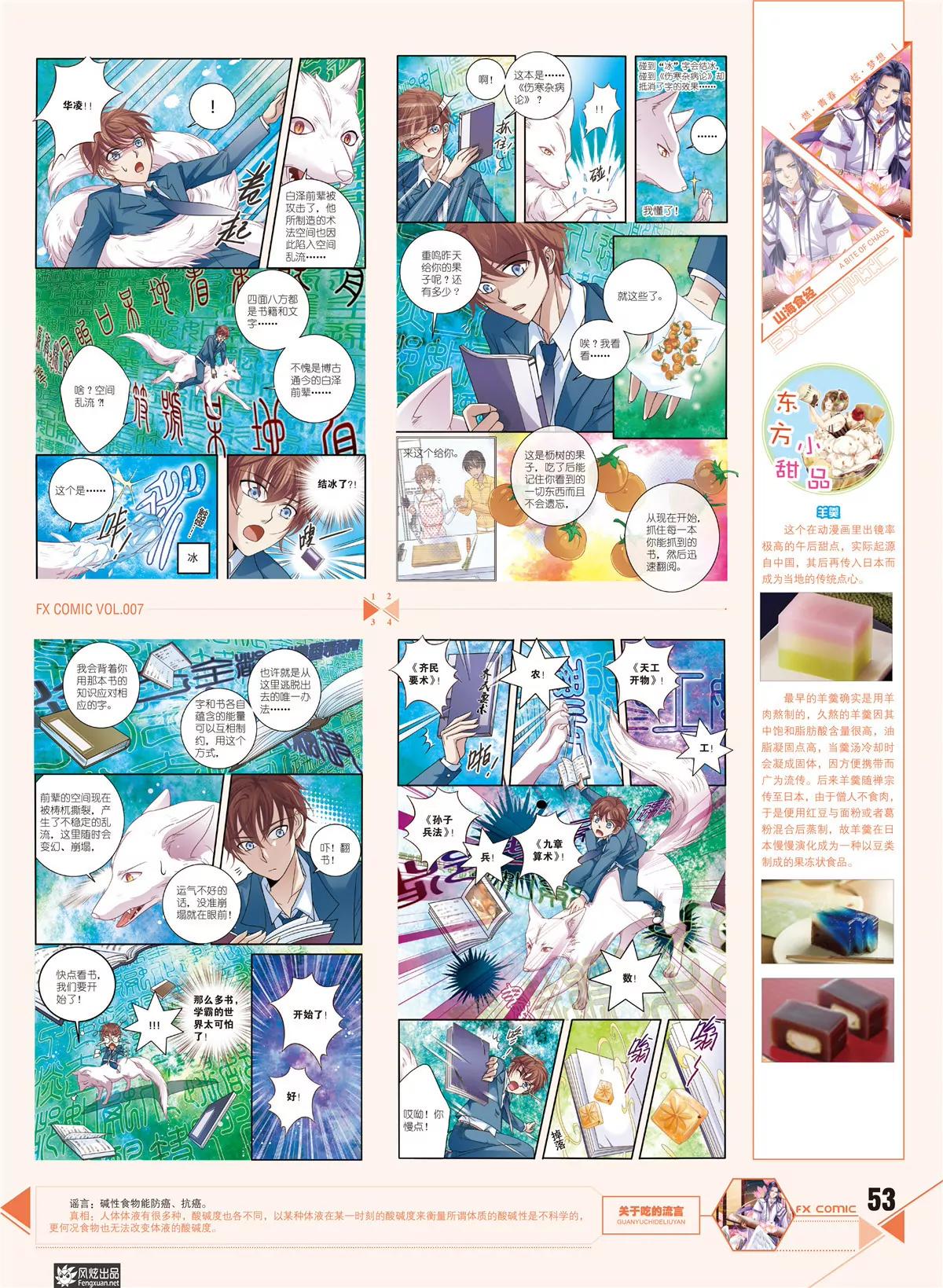 🍻风炫漫画 第七期 第49页