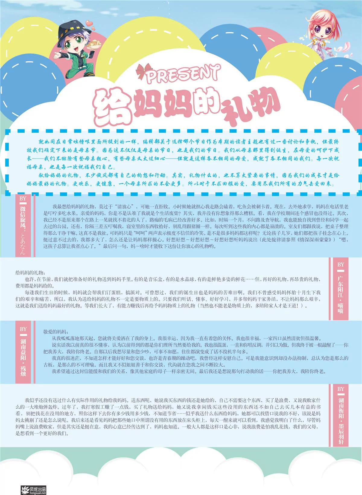 🍻风炫漫画 第七期 第5页