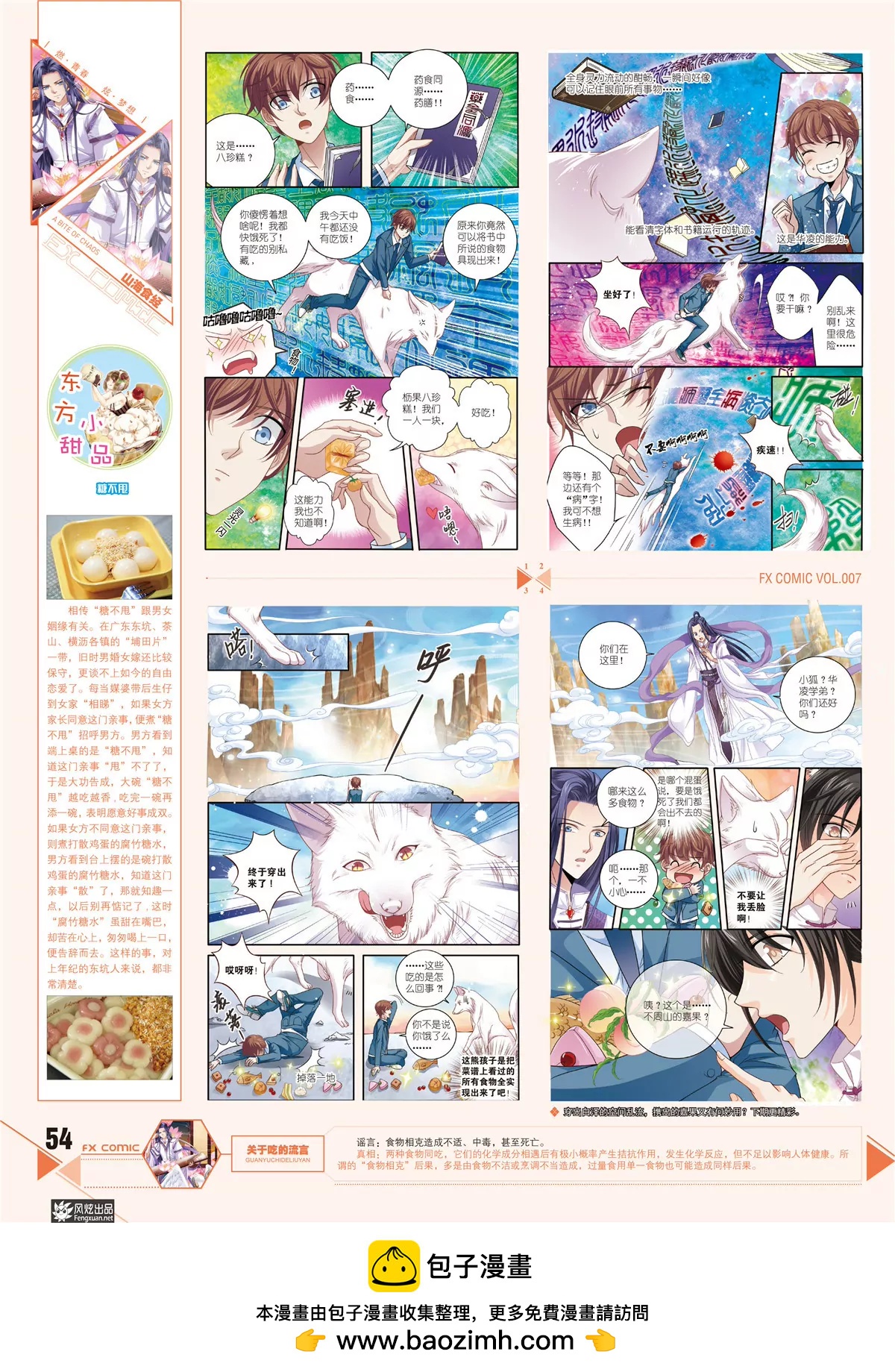 🍻风炫漫画 第七期 第50页