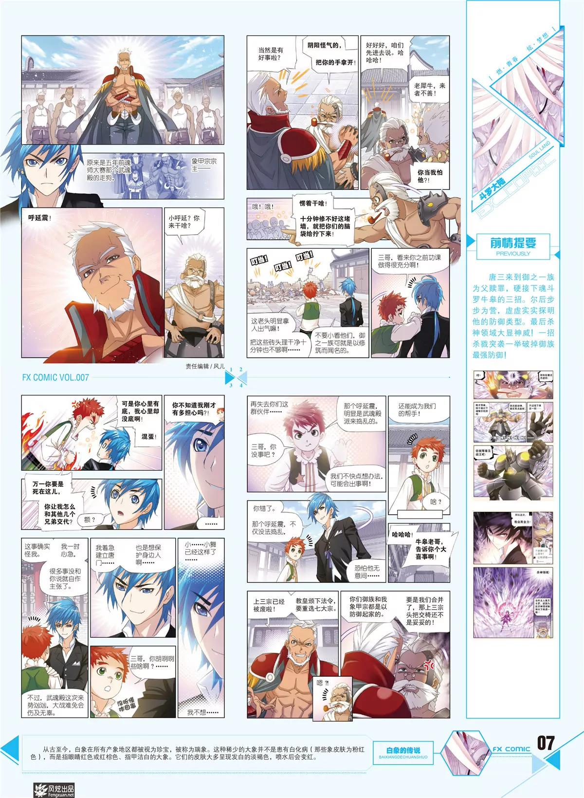 🍻风炫漫画 第七期 第8页