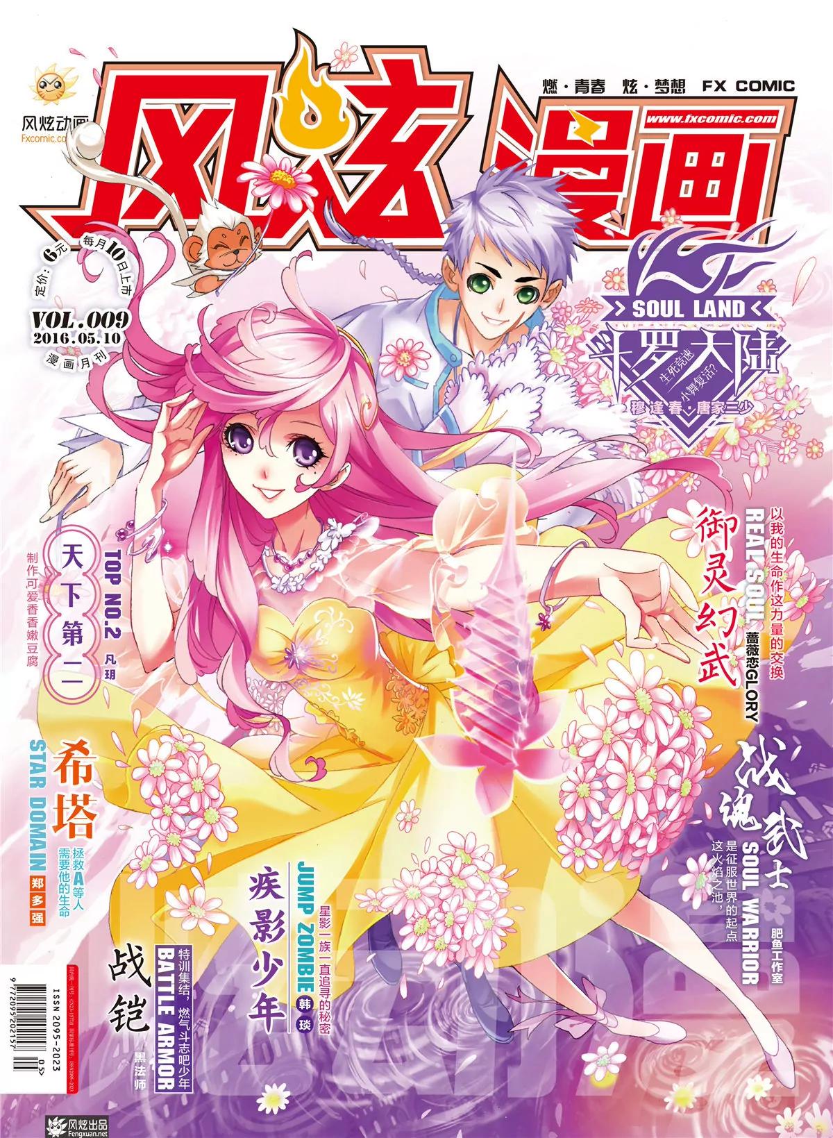 🍻风炫漫画 第九期 第1页