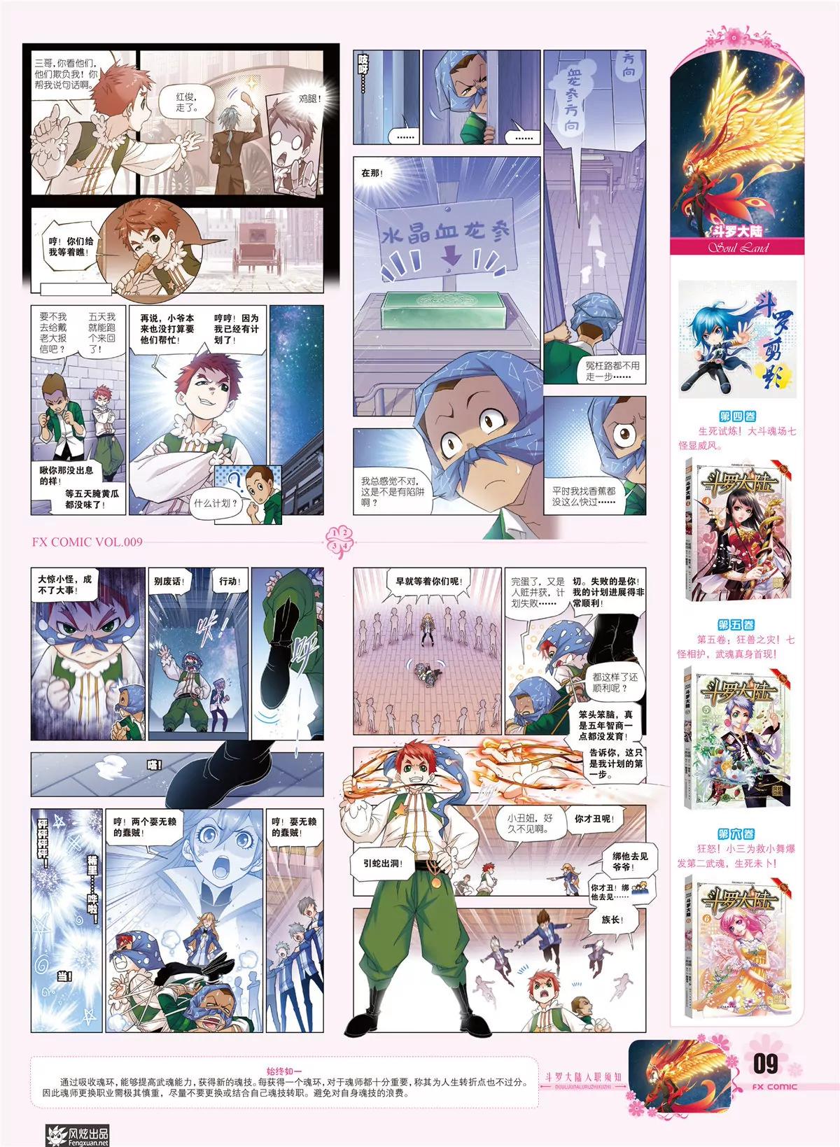 🍻风炫漫画 第九期 第10页