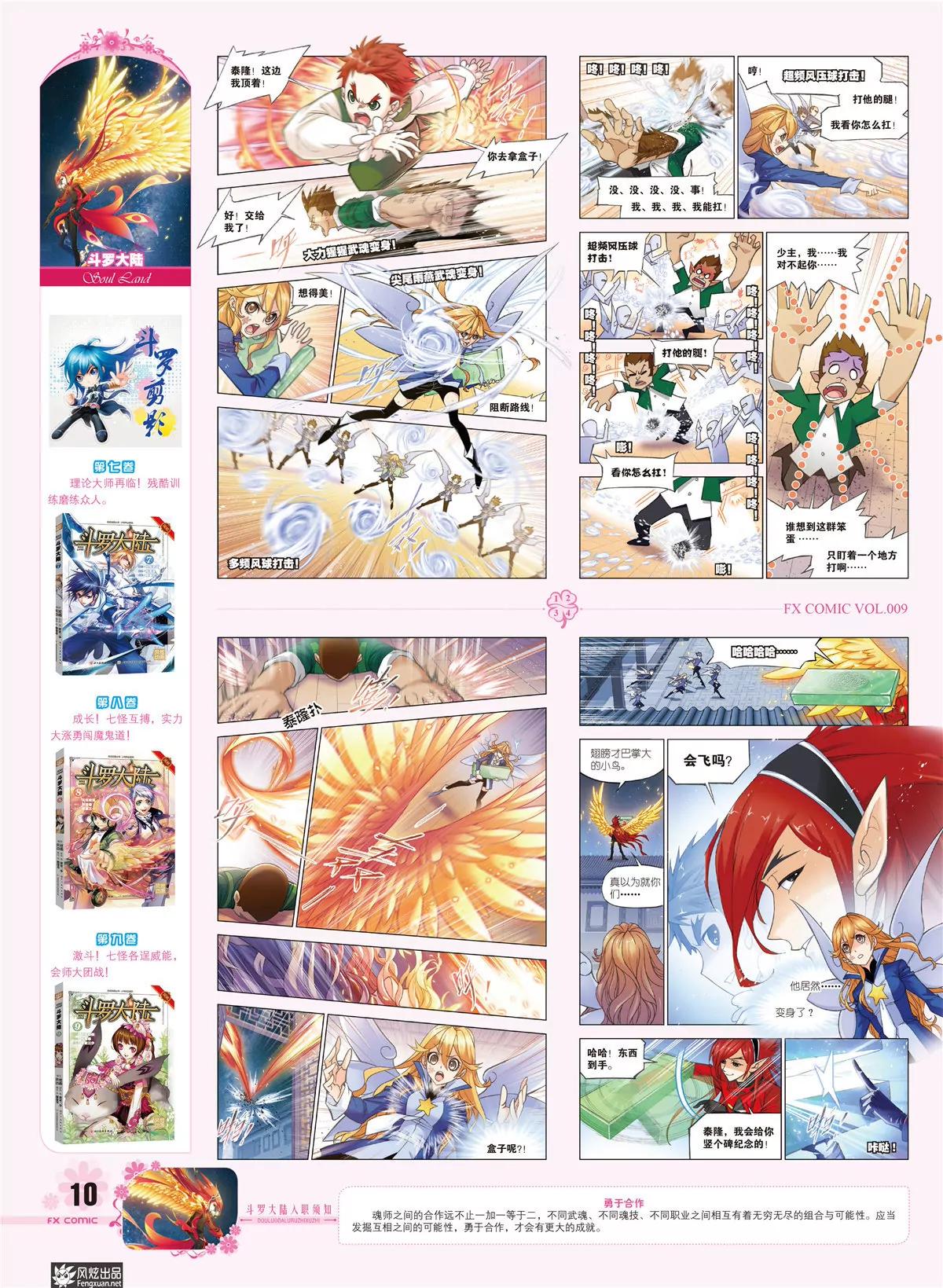 🍻风炫漫画 第九期 第11页