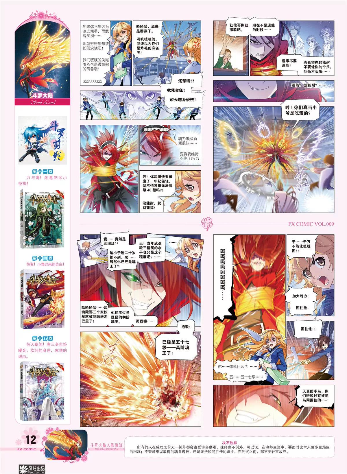 🍻风炫漫画 第九期 第13页