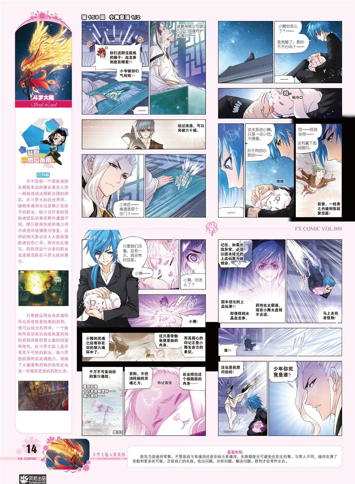 🍻风炫漫画 第九期 第15页
