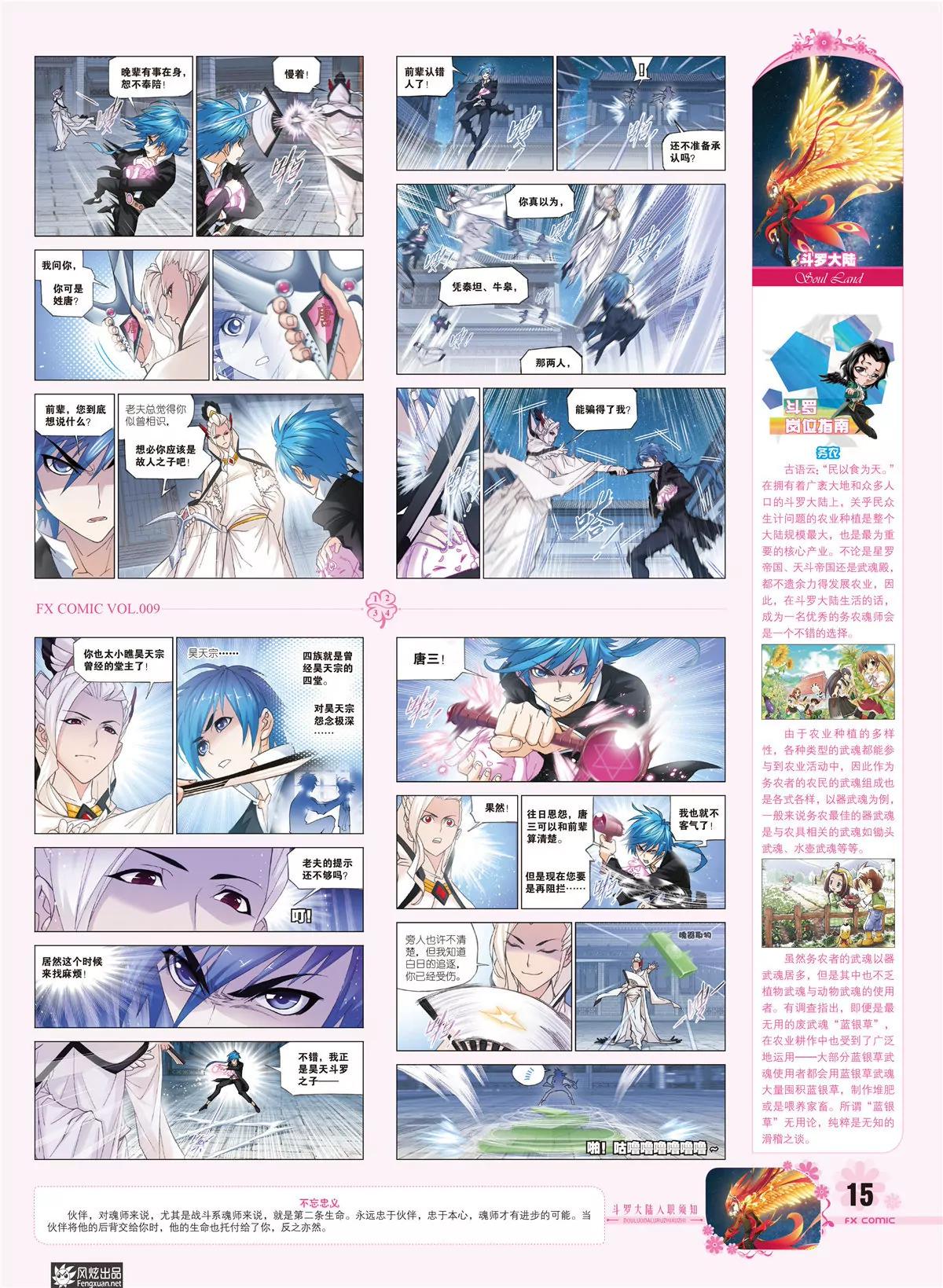 🍻风炫漫画 第九期 第16页