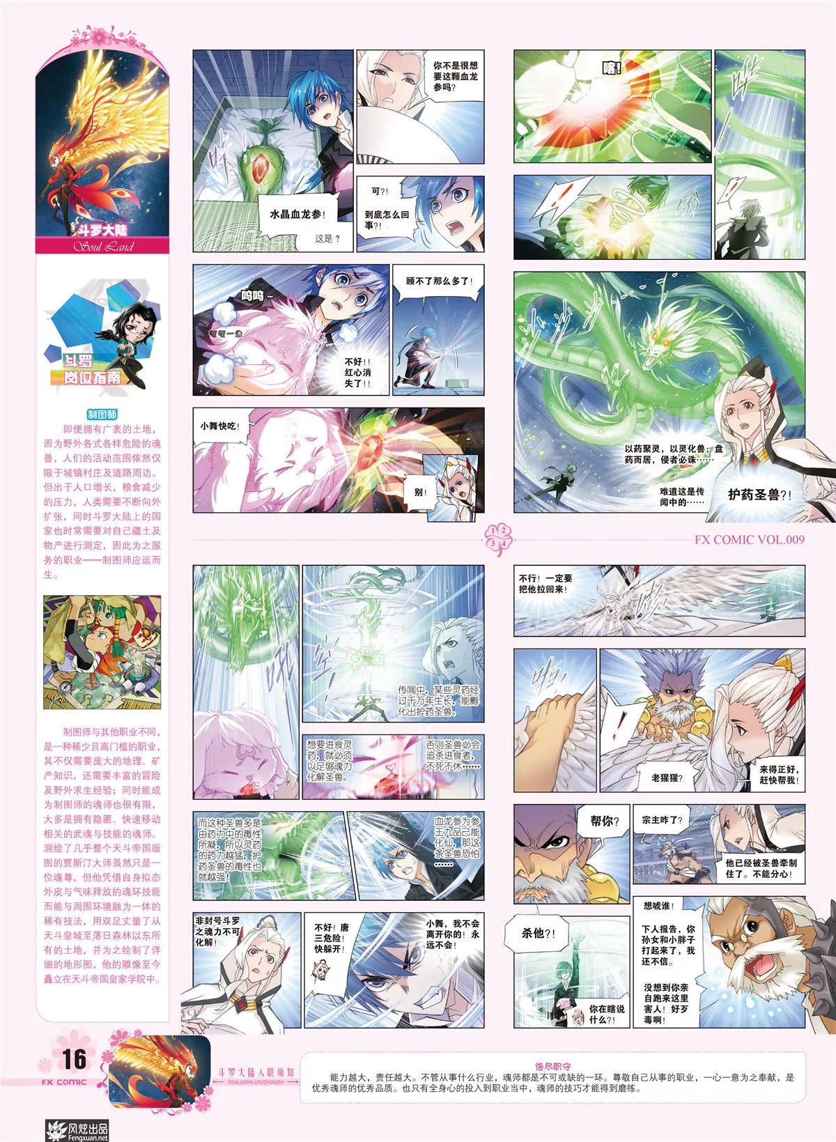 🍻风炫漫画 第九期 第17页