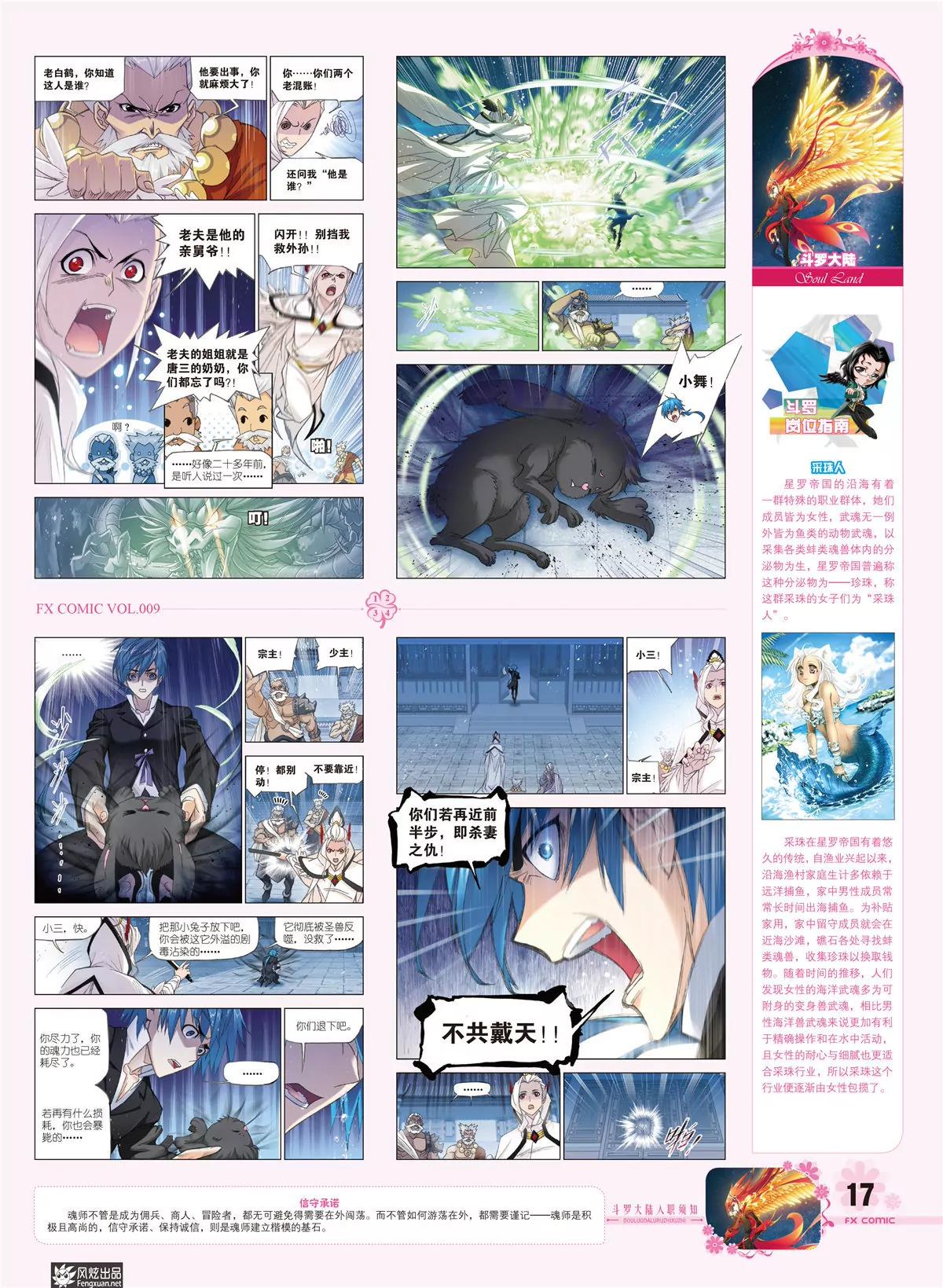 🍻风炫漫画 第九期 第18页