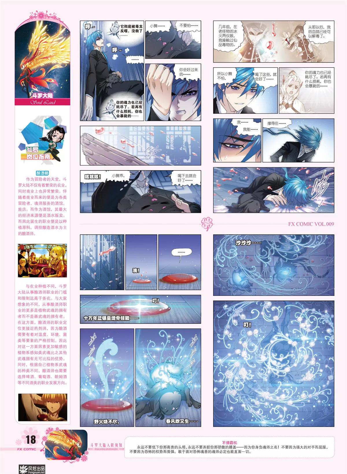 🍻风炫漫画 第九期 第19页