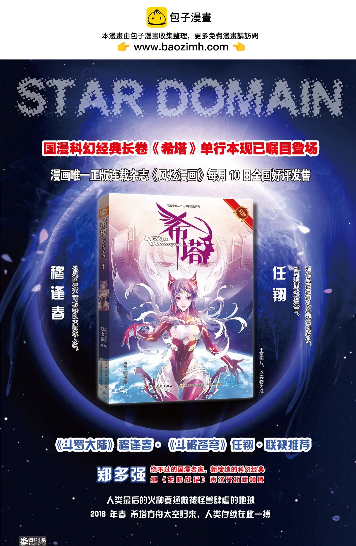 🍻风炫漫画 第九期 第2页