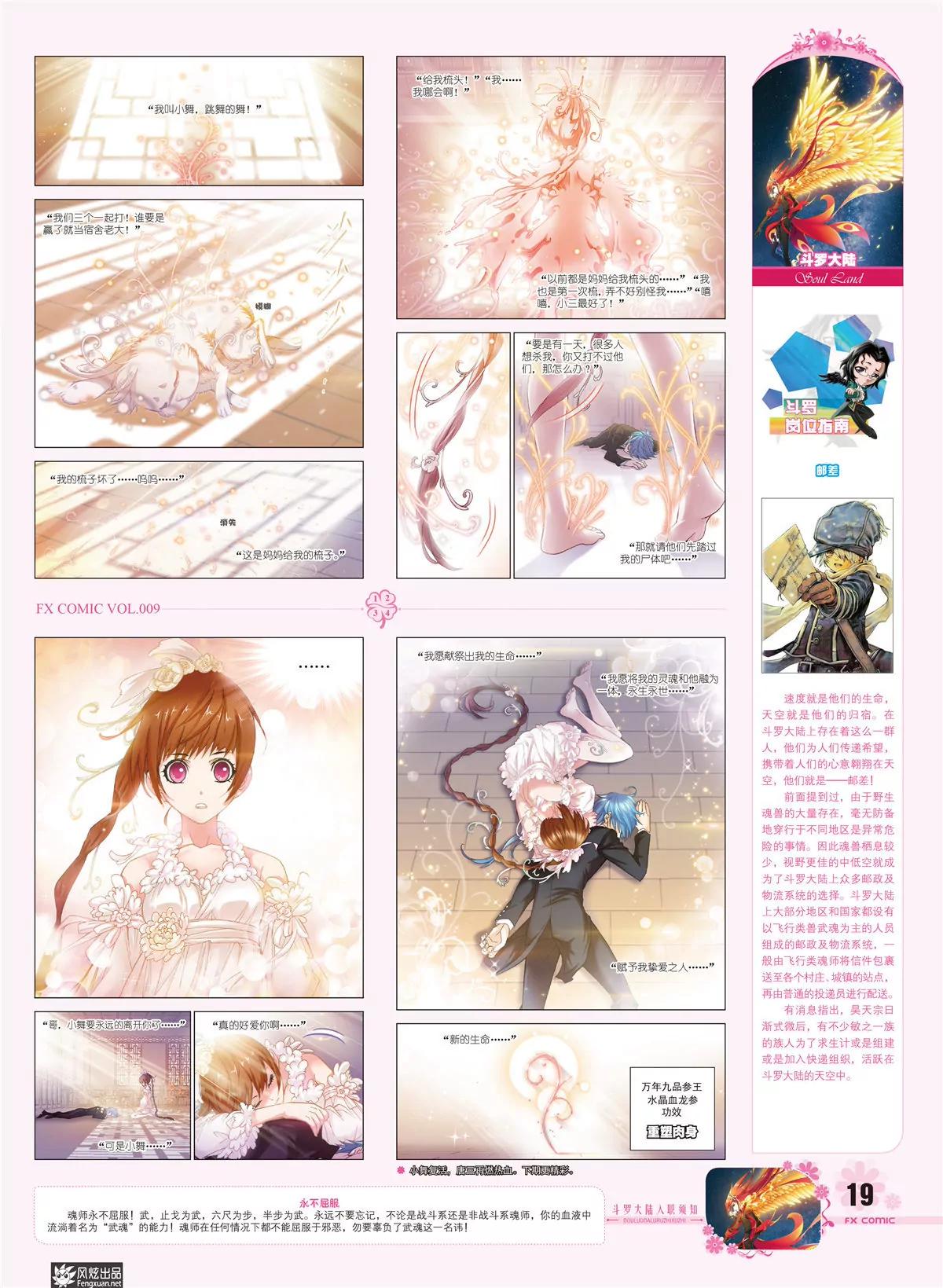 🍻风炫漫画 第九期 第20页